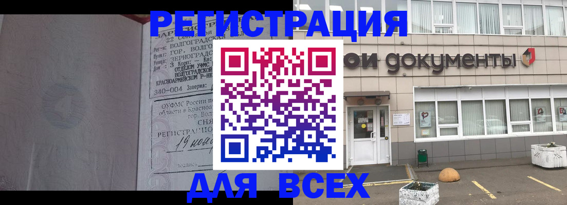 прописка 2025 в Полярном