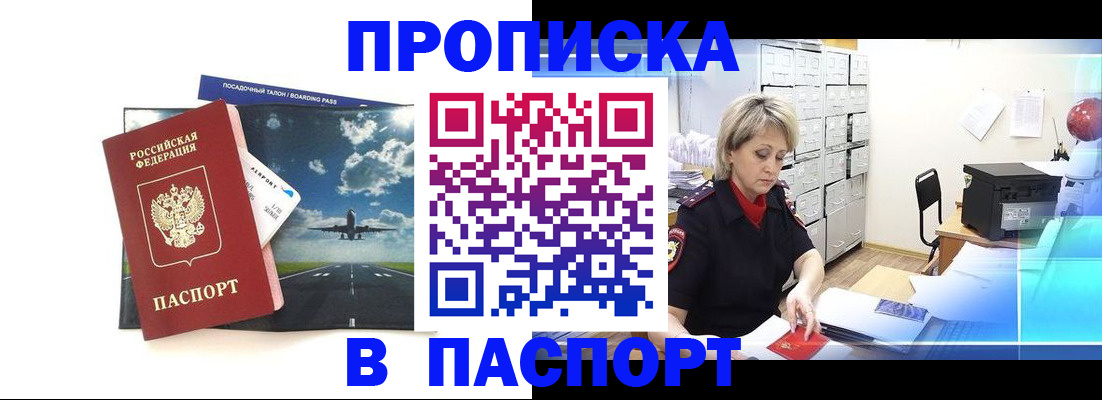 временная регистрация адрес в Полярном