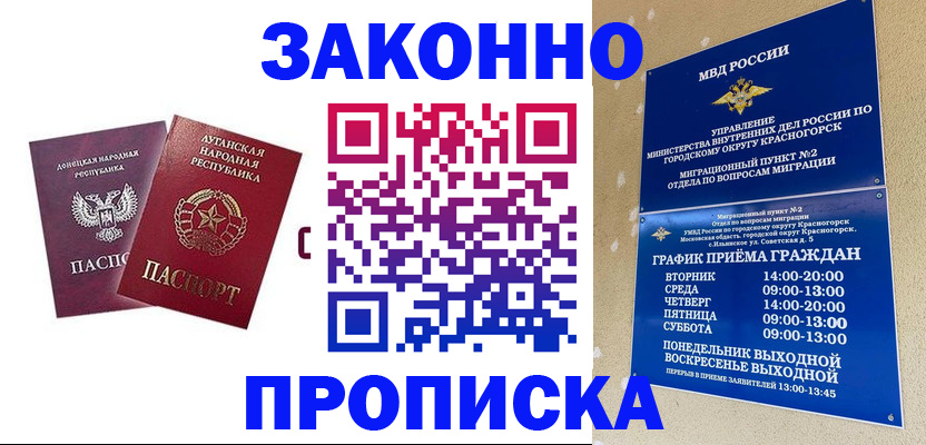 прописка в Полярном