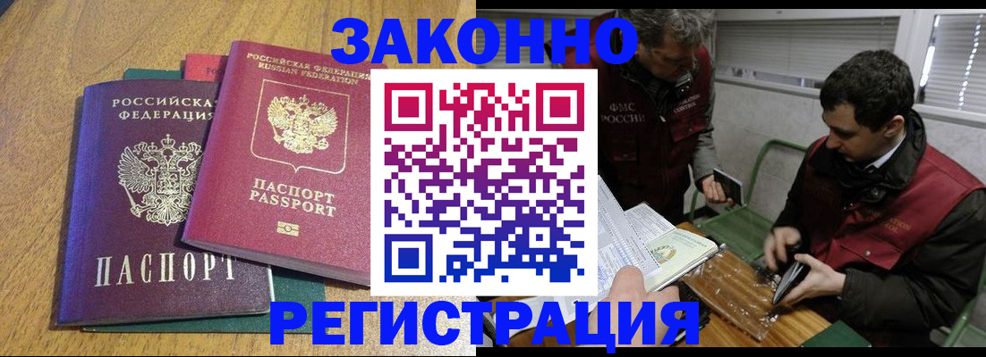 прописка 2025 в Полярном