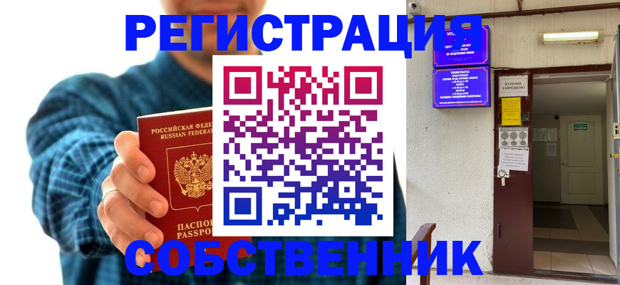 прописка ребенка в Полярном