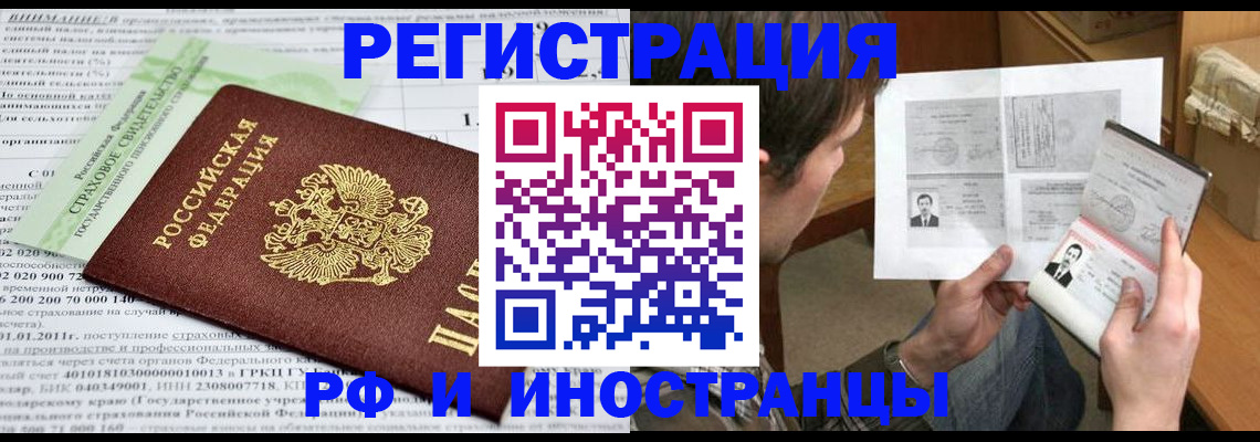временная регистрация купить в Полярном